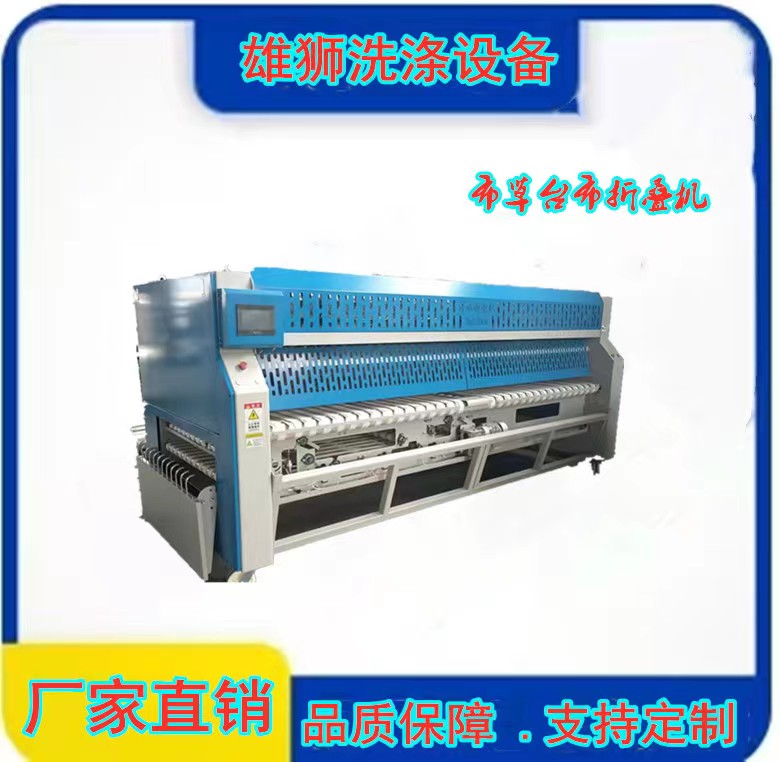 折疊機